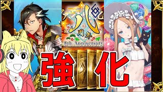 【FGO】残りわずか「水着アビゲイル」＆「マンドリカルド」８周年強化、解説まとめ！【サーヴァント強化クエスト 第16弾～8th Anniversary～特別編】