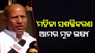 ‘ମହିଳା ସଶକ୍ତିକରଣ ଆମର ମୂଳ ଲକ୍ଷ୍ୟ’ | Odisha Reporter