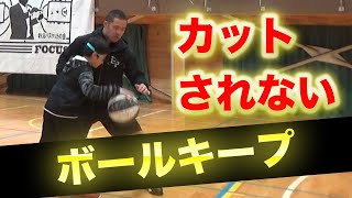 【バスケ】カットされないためのボールキープ方法を実演、解説【考えるバスケットの会 中川直之】