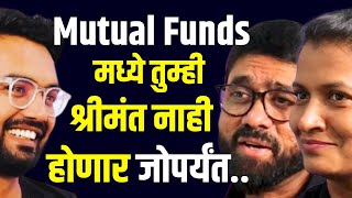 म्यूचूअल फंड्स मधून जास्त पैसे कसे कमवायचे ? | Mutual funds in Marathi | Marathi Finance Podcast