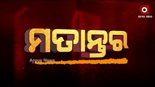 ମତାନ୍ତର : ମାଲକାନଗିରି ପାଇଁ ବଡ ବିପଦ