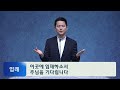 일산예일교회 2025년 1월 5일 주일예배