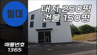 [계약완료]창고임대 150평 월세 200만원 저렴 신축 창고 사용하세요! 경기광주창고