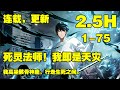 【连载，更新】《死灵法师！我即是天灾》第1—75话：我高坐骸骨神座，行走生死之间。” “我即是天灾！” #漫画解说 #热血漫画 #热血