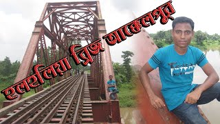 হলহলিয়া ব্রিজ আক্কেলপুর || ট্রেন চলাচলের জন্যই এই ব্রিজ || হাজেরা ভিশন