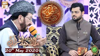 Naimat e Iftar - Muqabla e Hifz e Quran - 20th May 2020 - ARY Qtv