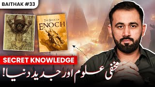 Esoteric Knowledge \u0026 Secrets Of Mysterious Books ft. Talat Choudhry \u0026 Qazi Haris | Malik Jahangir