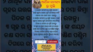 #trending ଅଖଣ୍ଡ ଧନ ପ୍ରାପ୍ତି #odia #divine #divine #astrotipsodia