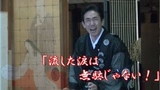 【節談】　親鸞さま④　 『流した涙は無駄じゃない』（死罪）　桜嵐坊