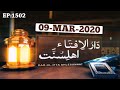 Darul Ifta Ahl e Sunnat Episode 1502 ┇ Namaz Ke Faraiz ┇ 09 March 2020