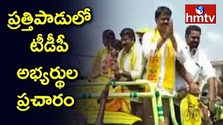 Kakinada TDP Candidate Chalama Shetty Sunil Election Campaign | hmtv