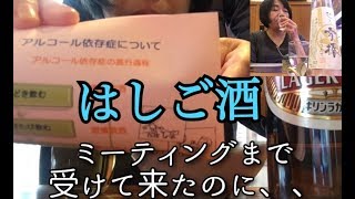 アルコール外来後に飲みに行ってしまった動画。くら寿司を堪能