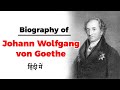 Biography of Johann Wolfgang von Goethe, Greatest German literary figure of the modern era