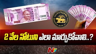 NTV Special Report : 2000 Note Withdraw : 2 వేల నోటుని ఎలా మార్చుకోవాలి..? l NTV