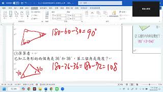 五上數學 3-4 多邊形內角和