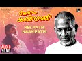 Nee Pathi Naan Pathi Song | Keladi Kannmani Movie | Ilaiyaraaja | K. J. Yesudas, Uma Ramanan