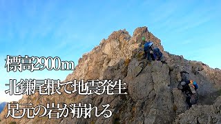 9/19 北鎌尾根（標高約2,900m地点）で震度4の地震発生　岩壁崩落　Earthquake on the mountain