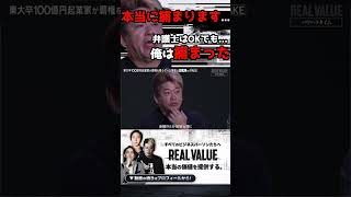 ホリエモン...弁護士はOKでも捕まった話...#ホリエモンch #ホリエモン #REALVALUE #リアルバリュー #堀江貴文 #三崎優太 #溝口勇児 #起業 #令和の虎