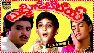 Bujjigadi Babai Full movie || Telugu Full Screen