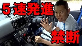 Starting In Hi Top Gear/ハイトップギア（5速）でゼロ発進【With Prosthetic Leg】