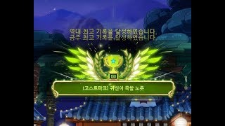 [메이플스토리] 고스트파크 랭킹모드 클리어