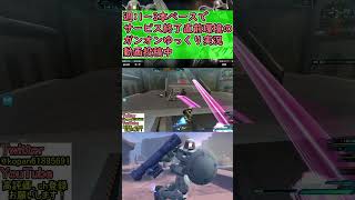 リーオー神様　inシャングリラ　サービス終了直前ガンオンYouTubeショート　機動戦士ガンダムオンライン　GundamOnline