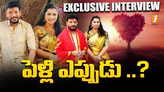 🔴Live : పెళ్లి ఎప్పుడు ..? | Madhuri Divvala, Duvvada Srinivas  | Exclusive Interview | iNews