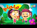 صاحبتي - قناة بلبل | BulBlu TV