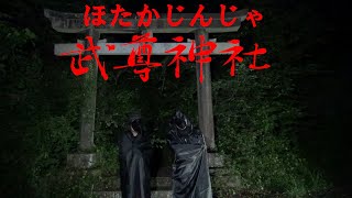 【前編】【心霊スポット】それいけカラスの探検隊【武尊神社】