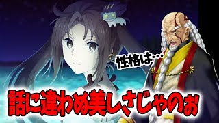 【FGO】虞美人の美しさに感動するも、性格が思ったのと違った張角www