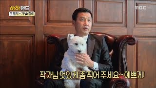 [HahaLand]하하랜드 ep.03 - Loving grandfather, a lot of Dury. 듀리사랑 할배와 할배 껌딱지 듀리! 20170615