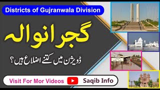 Districts of Gujranwala Division || Gujranwala Division Ke Districts || گجرانوالہ ڈویژن کے اضلاع