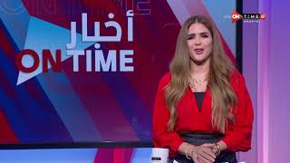 أخبار ONTime - حلقة السبت 13/11/2021 مع شيما صابر - الحلقة الكاملة