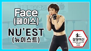 [점핑]더이스트(NU'EST)-페이스(FACE)쉬운점핑안무@점핑빡쌤의 위빙위빙훅!복싱동작과함께~