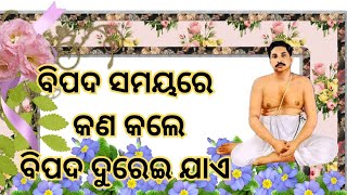 ବିପଦ#satsang#bhajankirtan#satyanusaran#srisrithakuranukulchandra#satsangkirtan