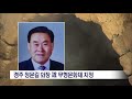 포항mbc뉴스 경주 와장 道 무형문화재 지정