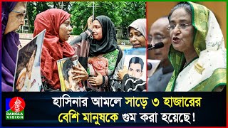 আয়নাঘর নিয়ে বিশেষ অনুসন্ধানী প্রতিবেদন প্রকাশ করলো স্কাই নিউজ | Aynaghar | Sky News | Banglavision