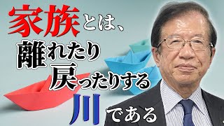 【公式】実家の家族に感じる深い溝…心の中で別れを告げるのは悪いことですか？【武田邦彦】