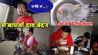 स'बायजों दाव संबाय हामफे आ दिनै Local Chicken 🐓