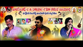 సూపర్ సింగెర్స్ -2 \u0026 రాగలహరి -7 మెగా ఈవెంట్ విజయవాడ - PART 1 ll LIVE