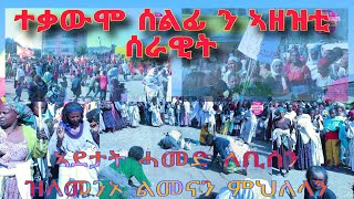 #ተቃውሞ ሰልፊ ኣንፃር ኣዘዝቲ ሰራዊት ትግራይ #ልመና ኣዶታት ኣብ ማይጨው