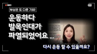 [라이브 다시보기] 부상은 나를 레벨업 시킬 수 있는 또 다른 좋은 기회랍니다!