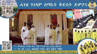 ጻውዒት ሓገዝ ንገዳም ቅድስት ድምያና Eritrean Orthodox Tewahdo Church Canada and USA