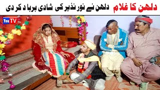 Funny Video | Noor Nazeer Wada Number Daar,Kirli, Bhola ,Khushia,,malangi,moto, Funny Video You Tv