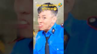 চোর পুলিশকে বোকা বানালো🤣🤣🤣🤣🤣 #shorts #funny