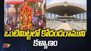 Vontimitta Sri Rama Kalyanam Today | Ntv