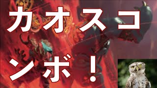 アトラクサとエターリ来てからカオス•コンボ回していないなぁと思いまして、、、混沌性変異の弱点は、このソーサリー6マナとまあまあ重たいことですよね涙　アトラクサもエターリも1マナしか踏み倒せない涙