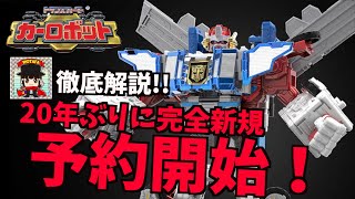 TFクラファン第4弾【ゴッドファイヤーコンボイ】に決定！他最新ニュース！ヲタファのトランスフォーマー解説 / Transformers NEWS HasLab OMEGA PRIME