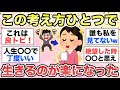 【ガルちゃん有益】長く生きてきて学んだ、