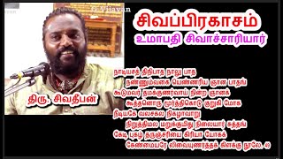 சிவப்பிரகாசம் பாடல் 49 - 51,  சைவ சித்தாந்த சாத்திரங்கள், உமாபதி சிவாச்சாரியார், சிவதீபன்